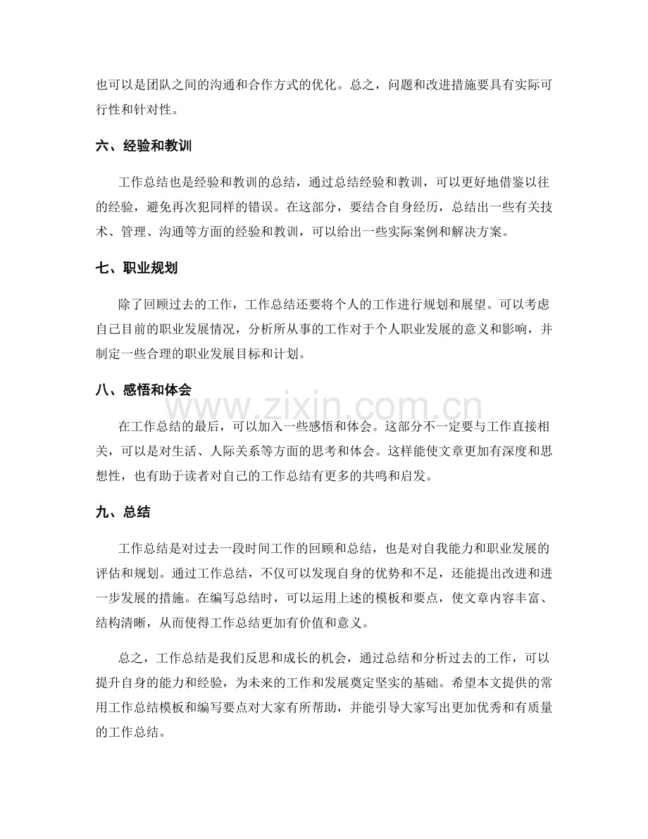 常用工作总结模板及编写要点.docx_第2页