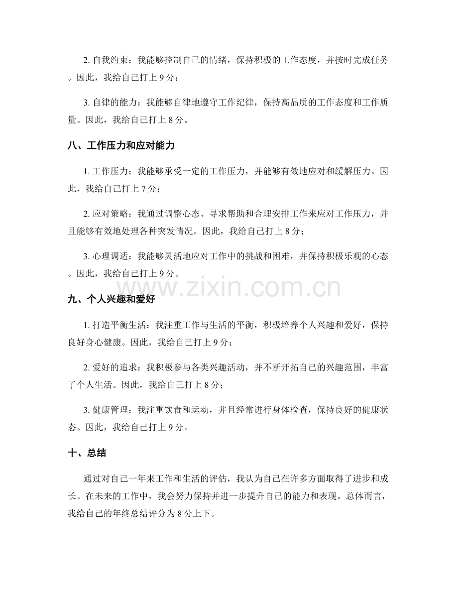 年终总结的个人评价评分.docx_第3页