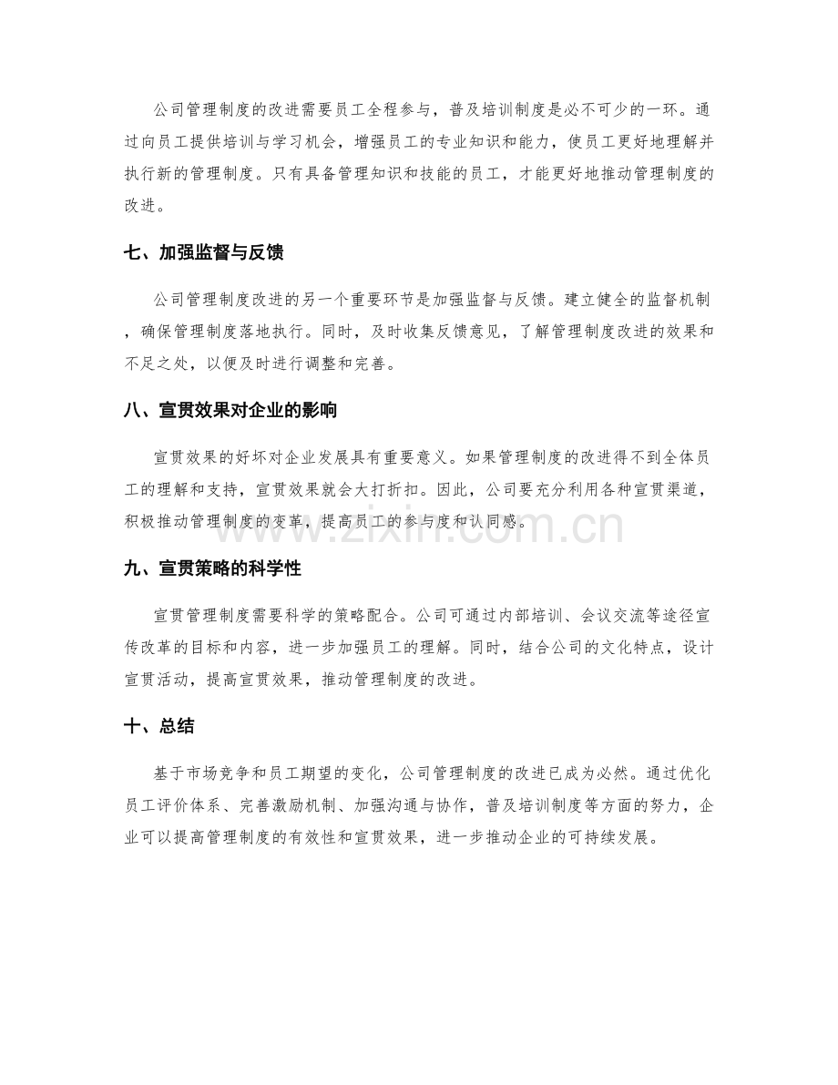 公司管理制度的改进与宣贯效果分析.docx_第2页