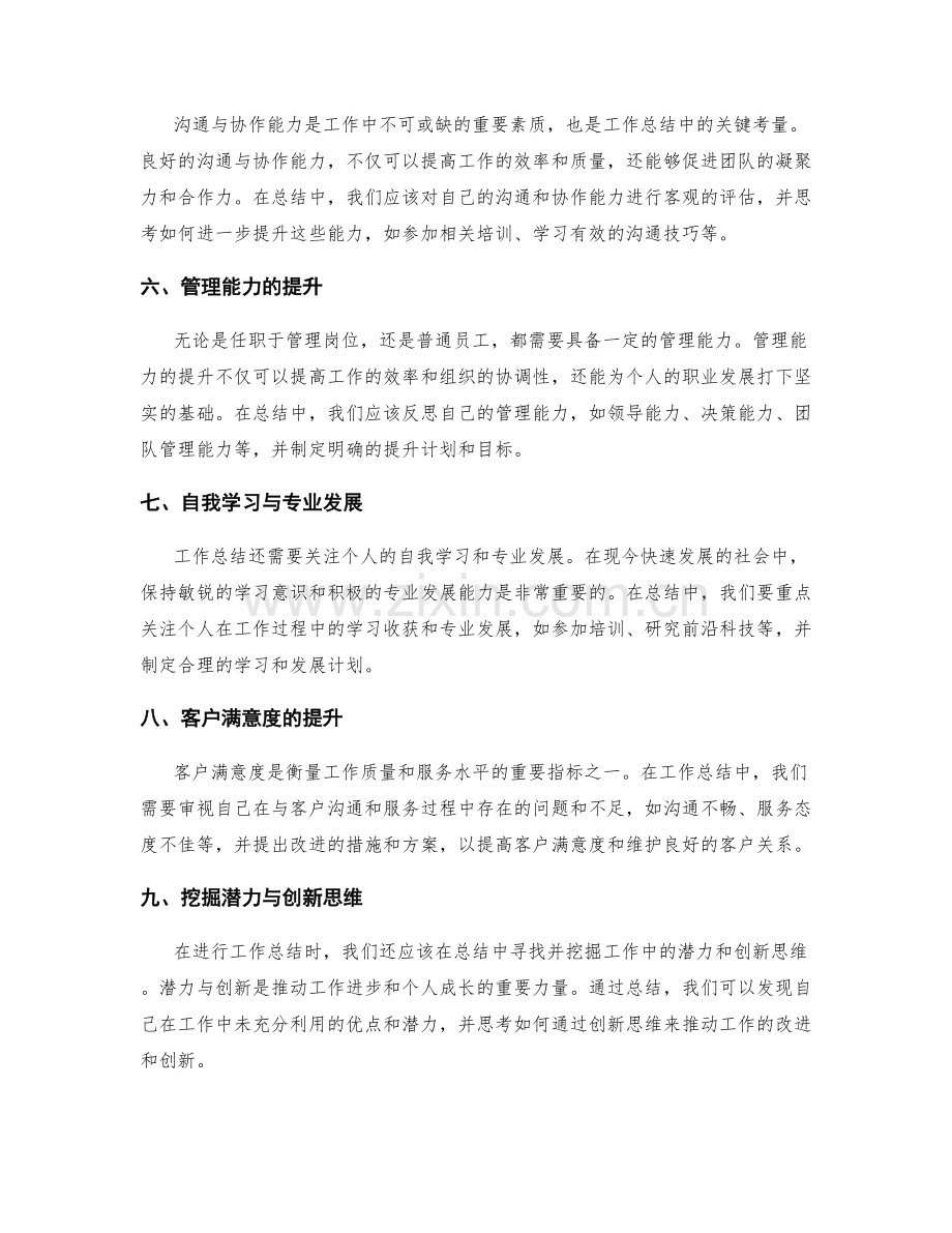 工作总结中的重要事项与关键考量.docx_第2页