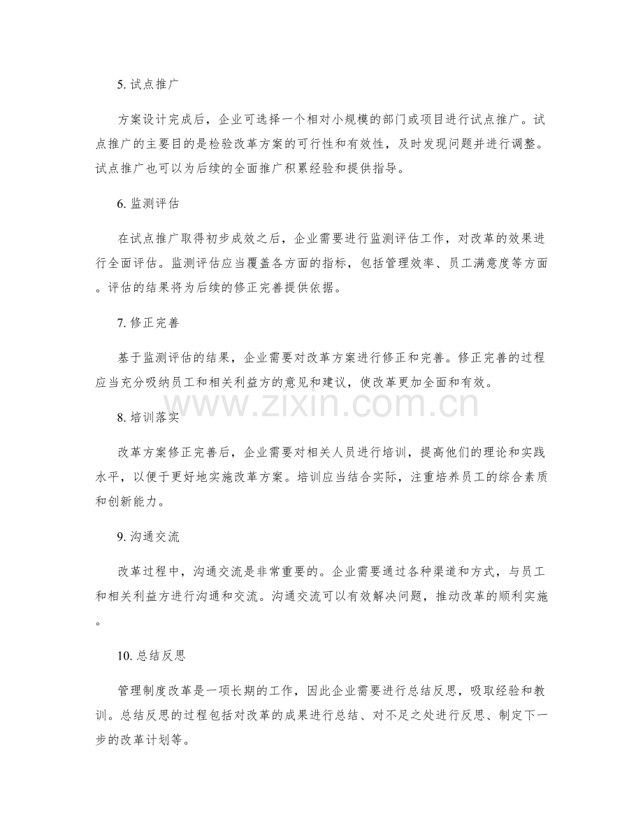 进行管理制度改革的几大步骤.docx_第2页