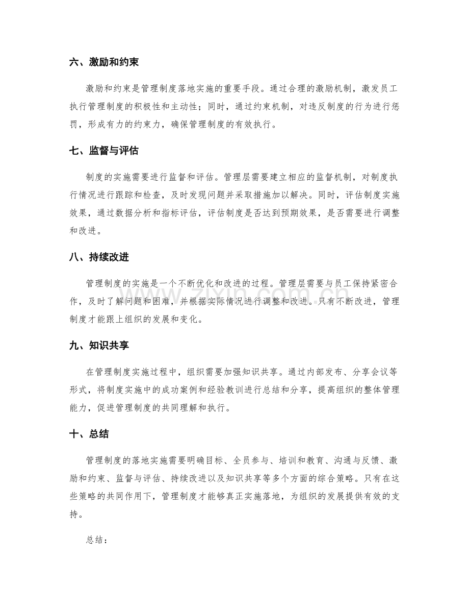 管理制度的落地实施过程与策略.docx_第2页