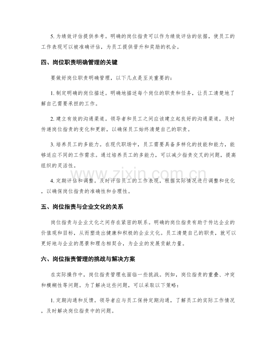 岗位职责与职责明确管理的重要性.docx_第2页