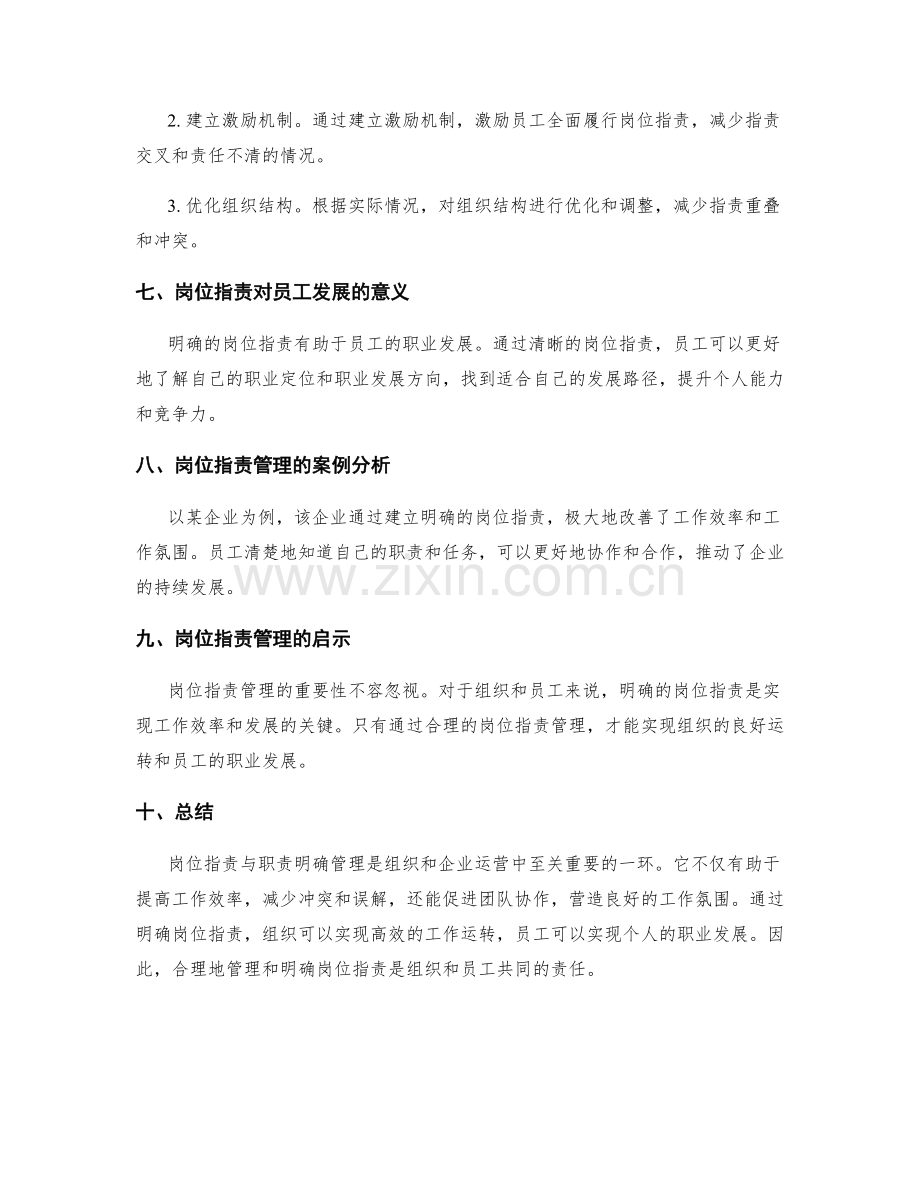 岗位职责与职责明确管理的重要性.docx_第3页