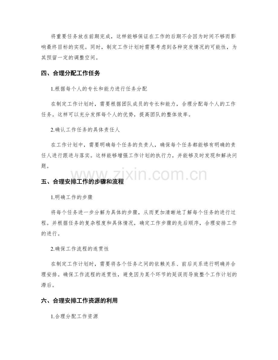 工作计划的目标清晰与任务细化.docx_第2页