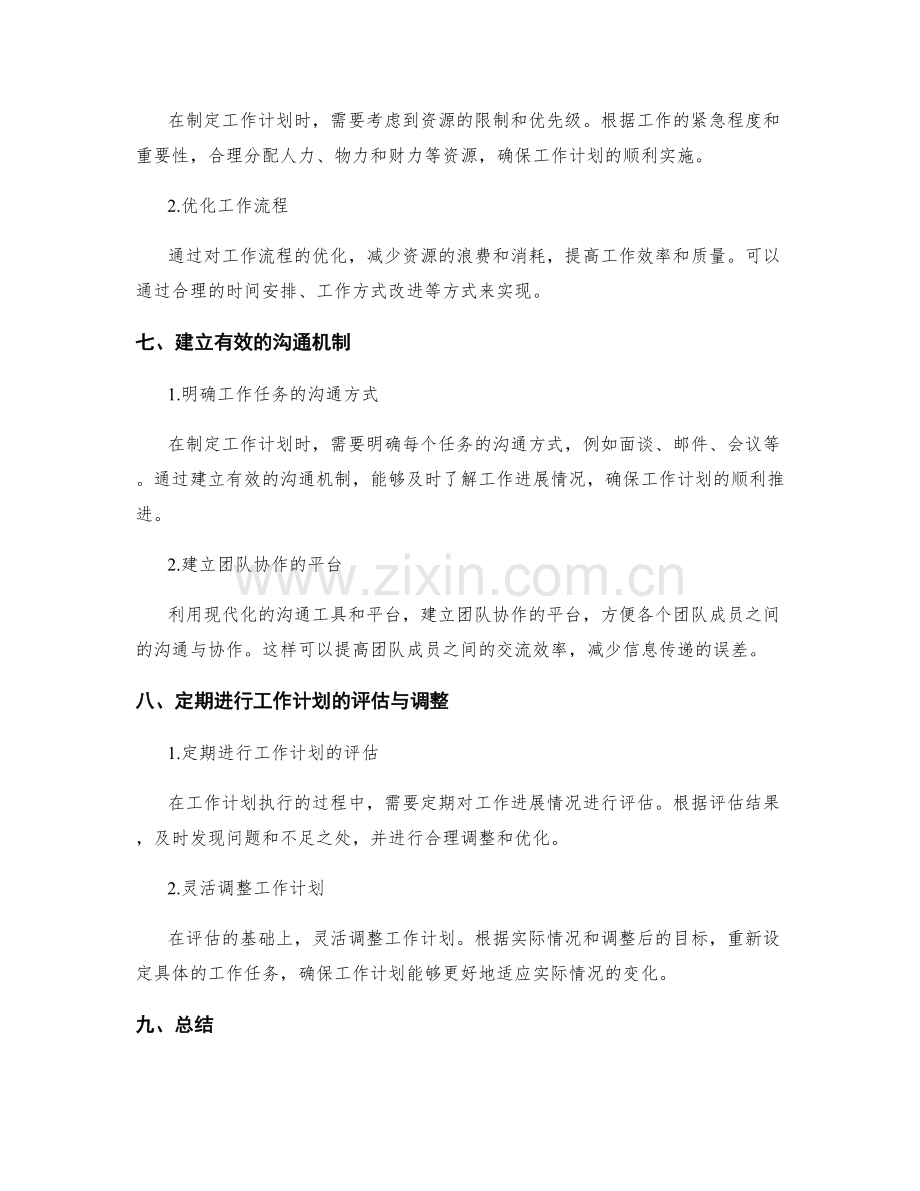 工作计划的目标清晰与任务细化.docx_第3页