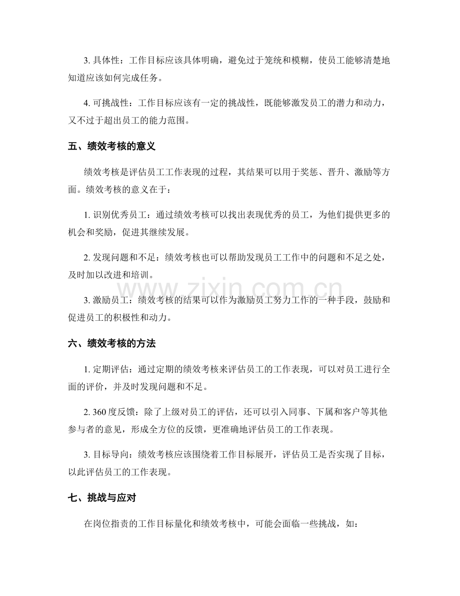 岗位职责的工作目标量化与绩效考核.docx_第2页