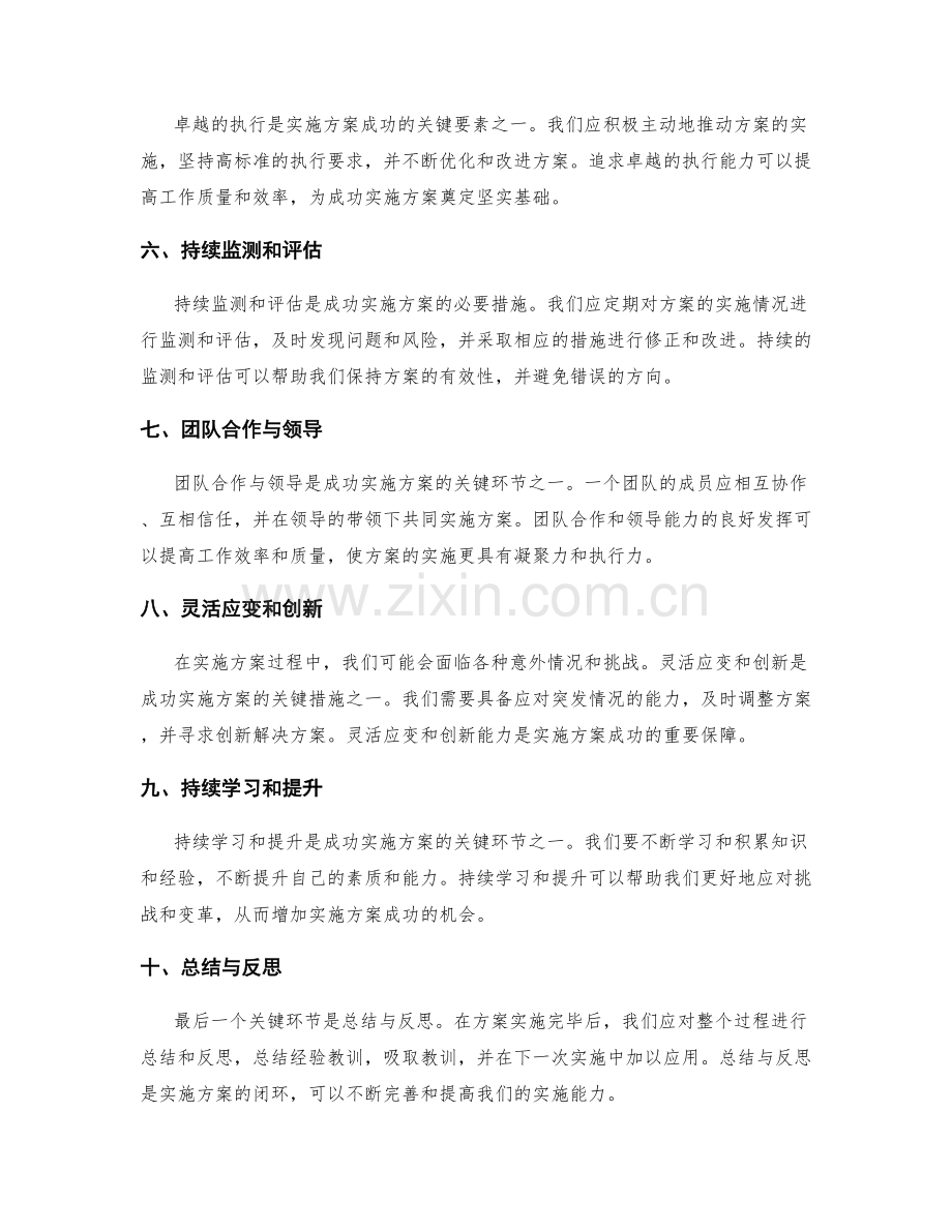 成功实施方案的关键环节与措施.docx_第2页