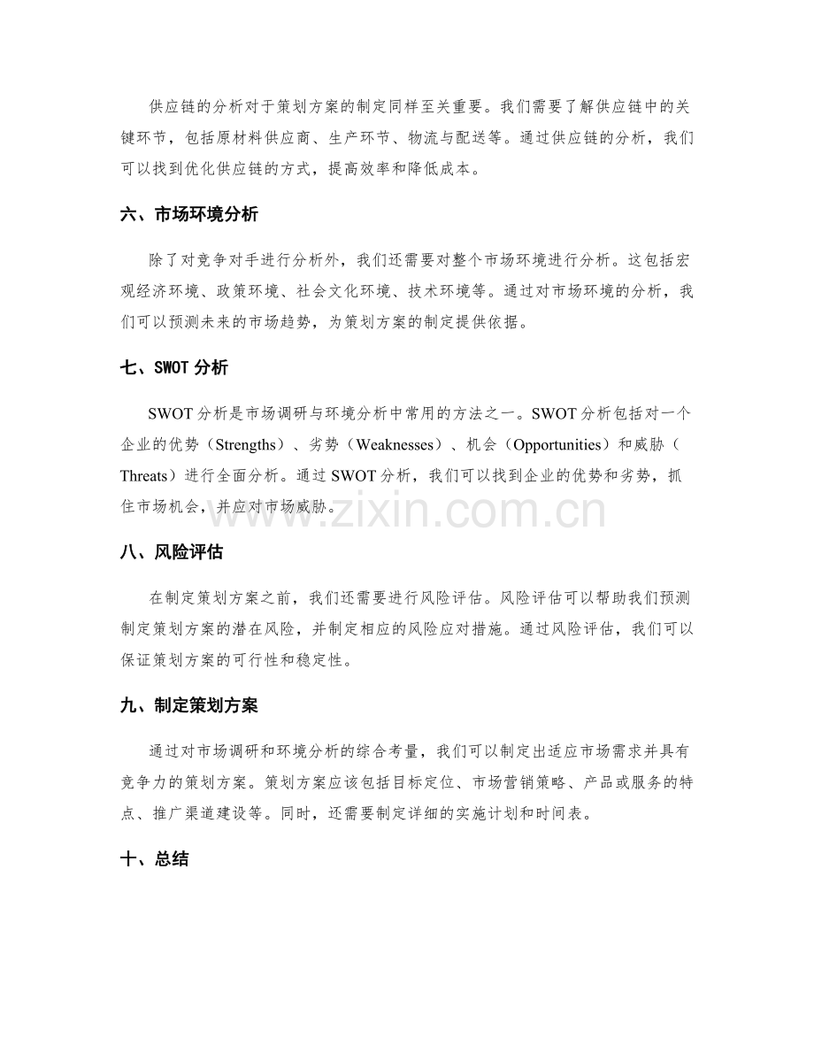 策划方案的市场调研与环境分析.docx_第2页