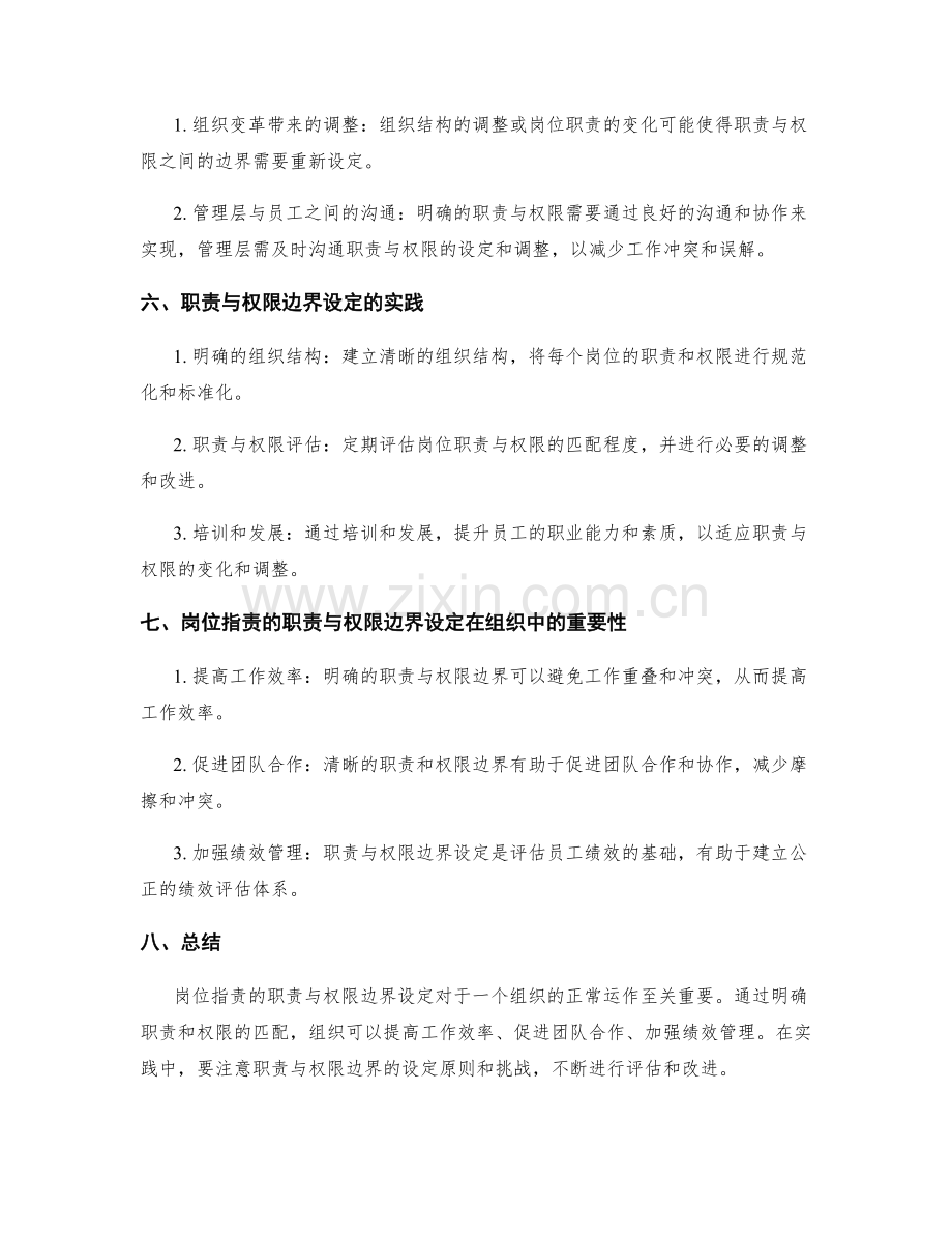 岗位指责的职责与权限边界设定.docx_第2页