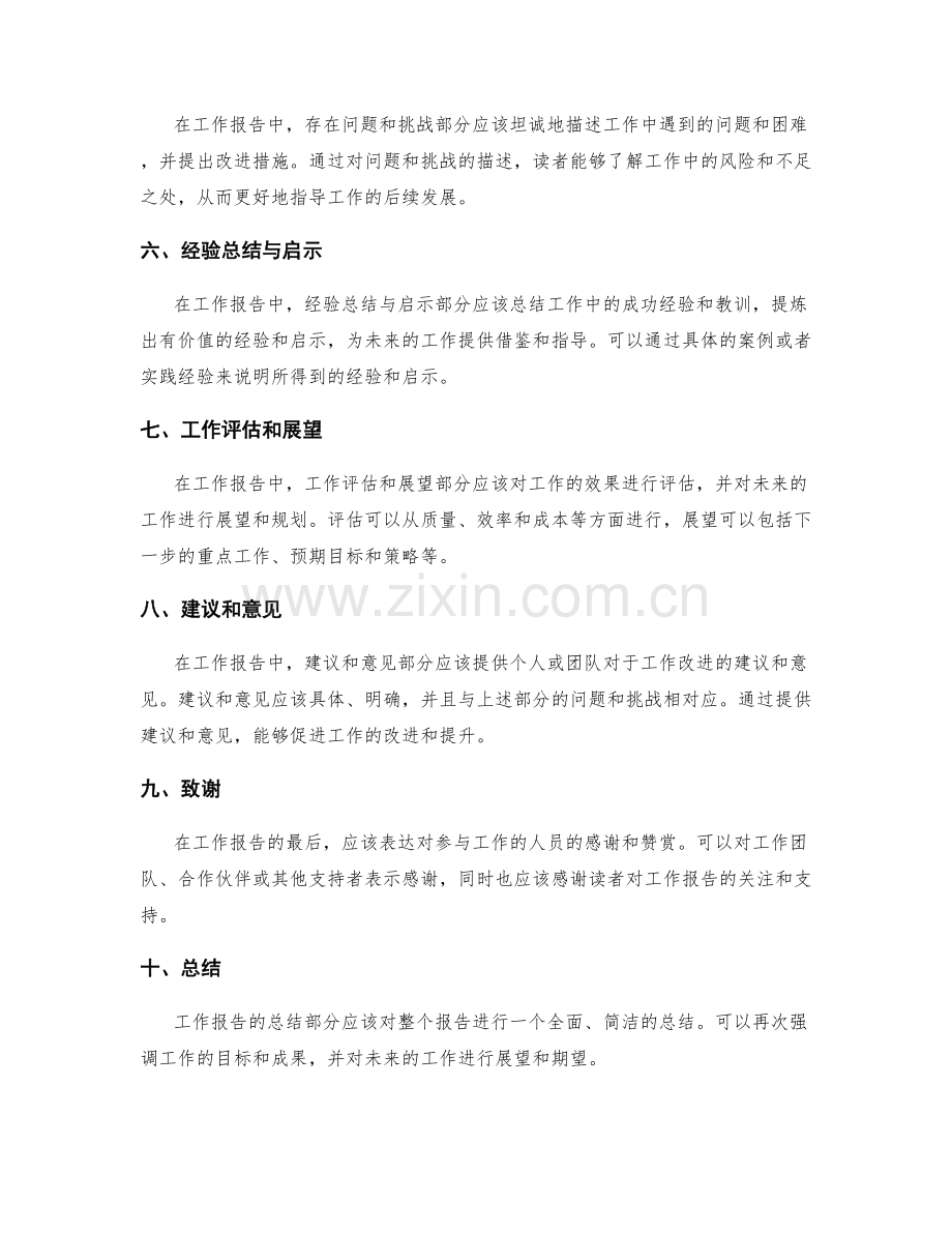 工作报告的整体结构和信息呈现技巧.docx_第2页