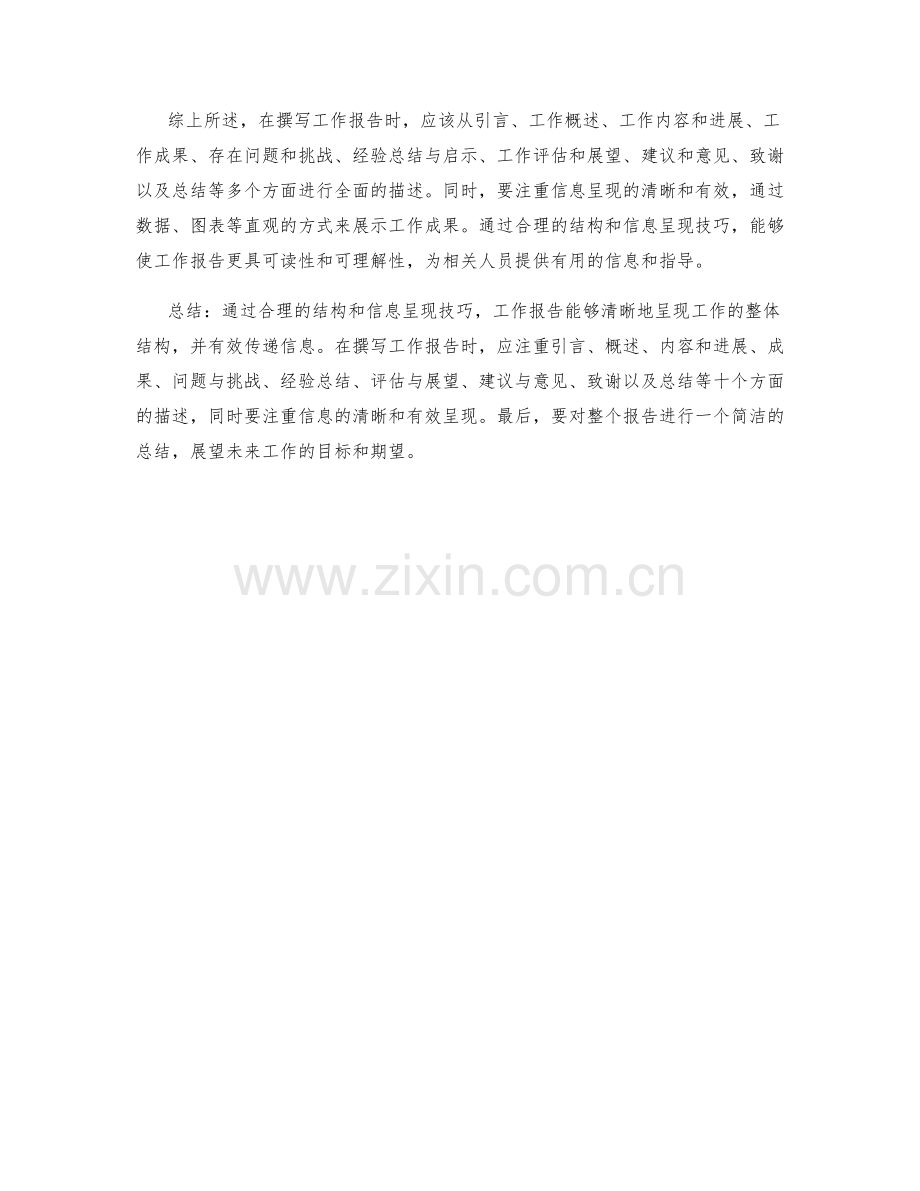 工作报告的整体结构和信息呈现技巧.docx_第3页