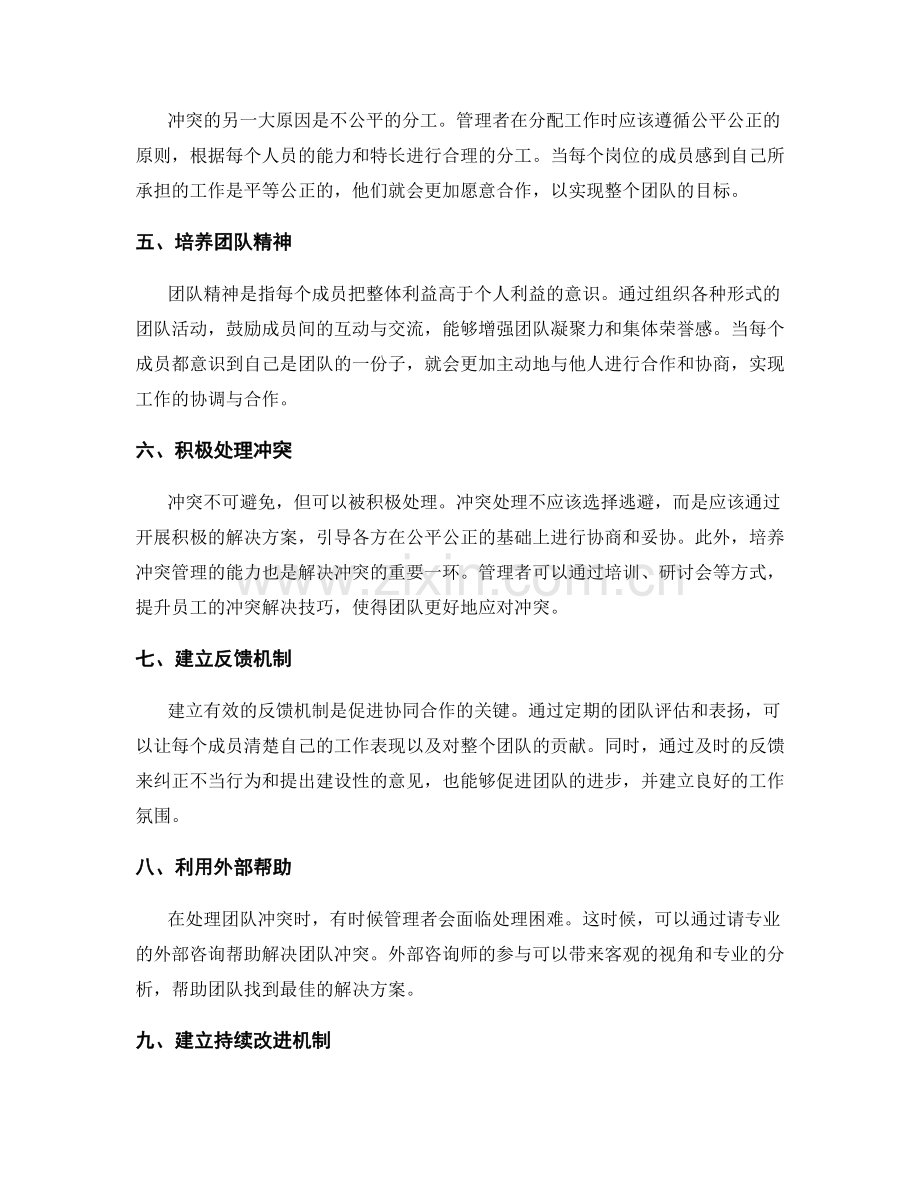 岗位职责下的冲突管理与协同合作.docx_第2页