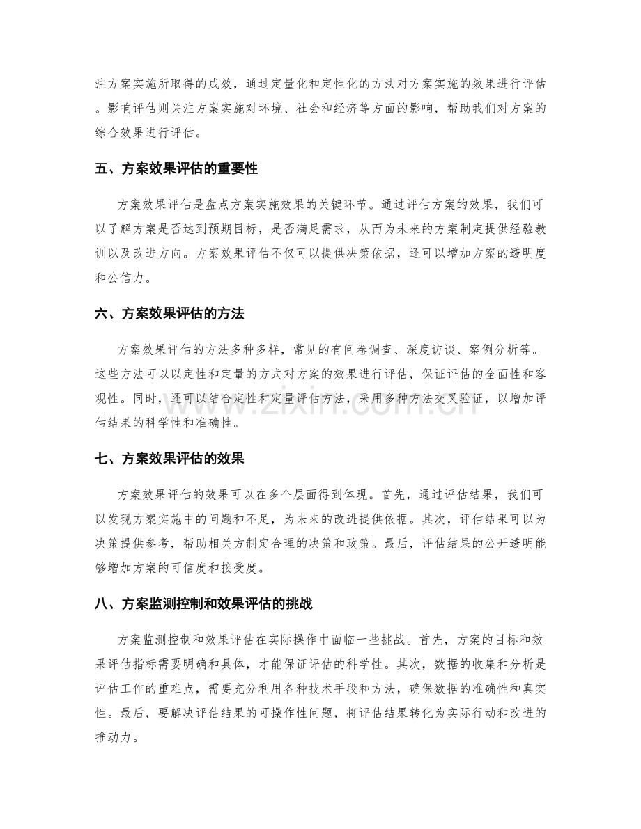 实施方案的监测控制和效果评估.docx_第2页