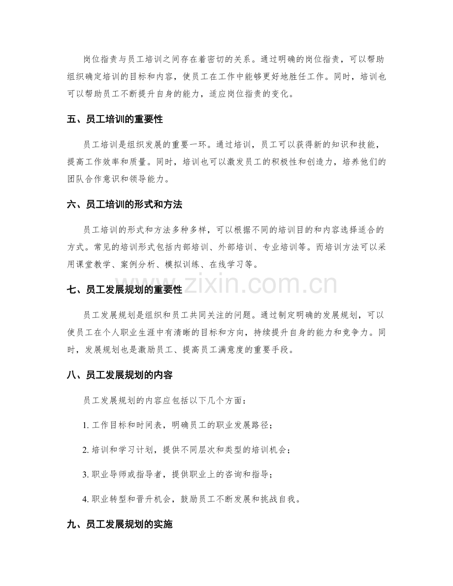 岗位指责与员工培训和发展规划.docx_第2页