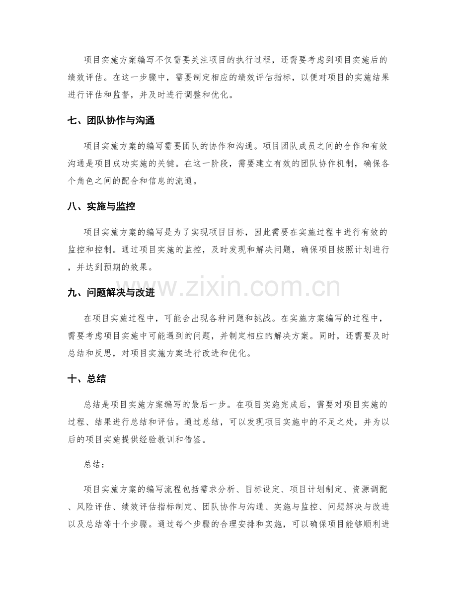 项目实施方案的编写流程.docx_第2页