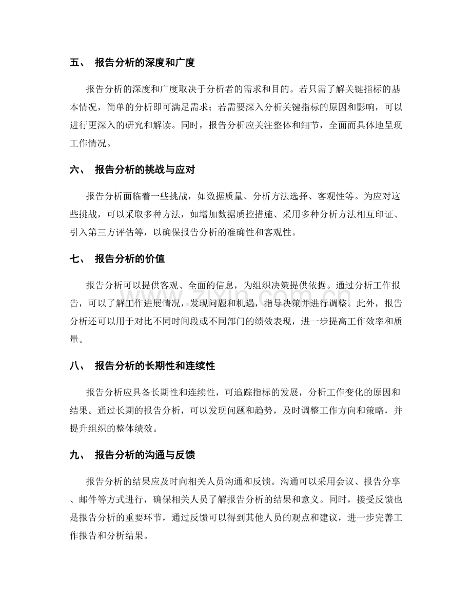 工作报告的关键指标和报告分析.docx_第2页