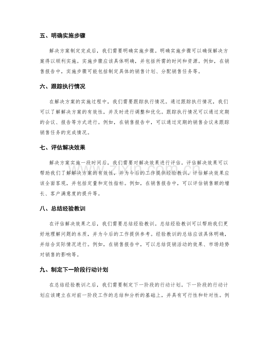 工作报告中的行动计划与问题解决方案提供.docx_第2页