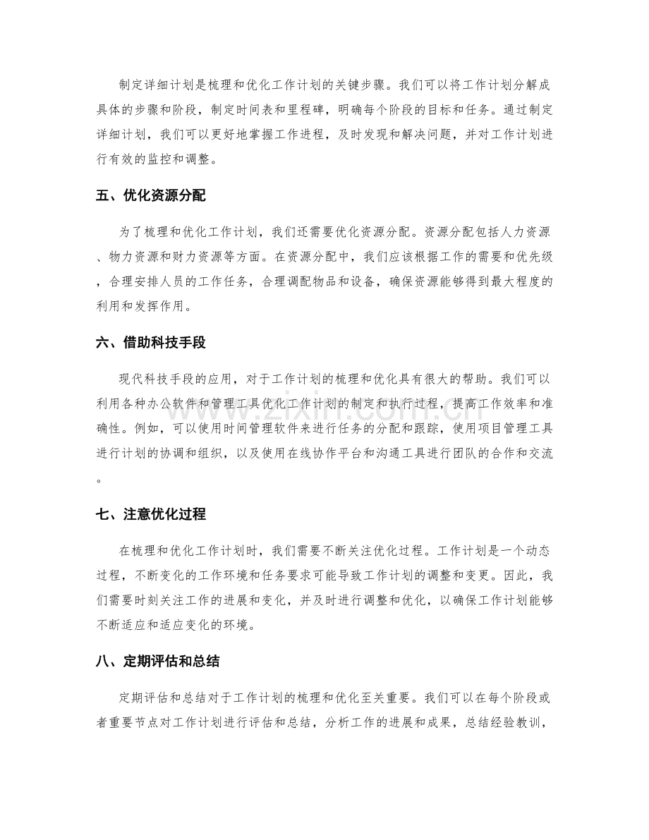 工作计划的重点任务梳理与优化.docx_第2页