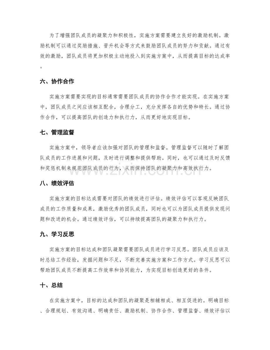 实施方案中的目标达成与团队凝聚.docx_第2页