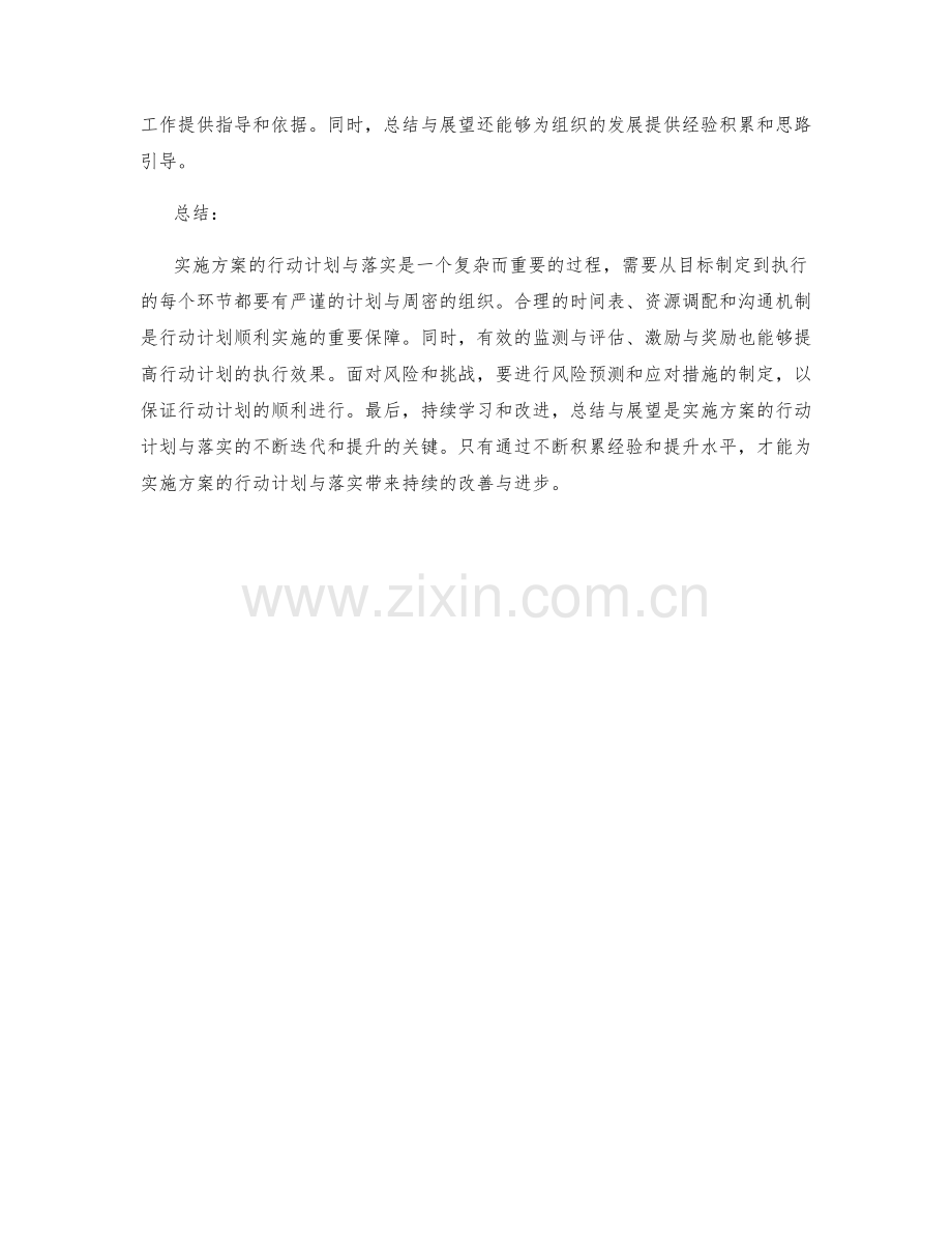 实施方案的行动计划与落实.docx_第3页