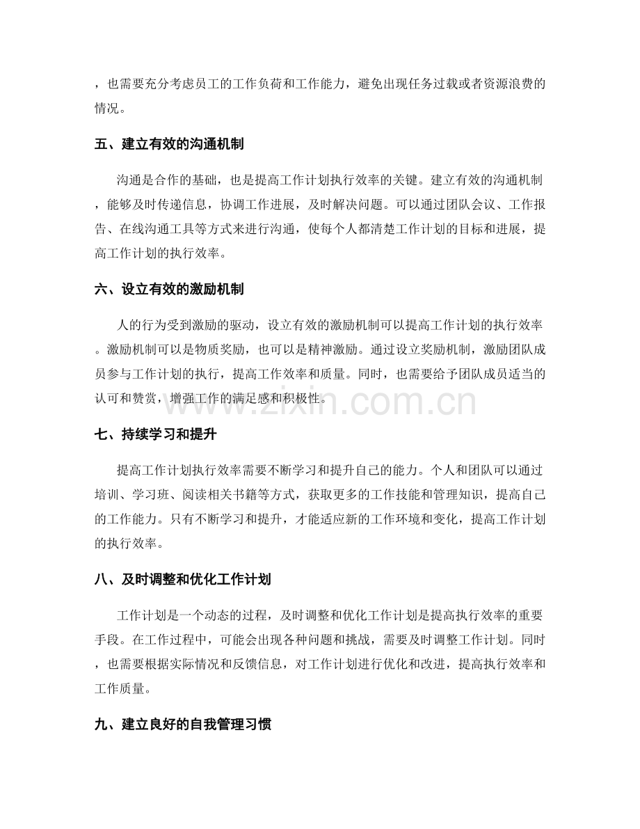 提高工作计划执行效率的工具与方法.docx_第2页