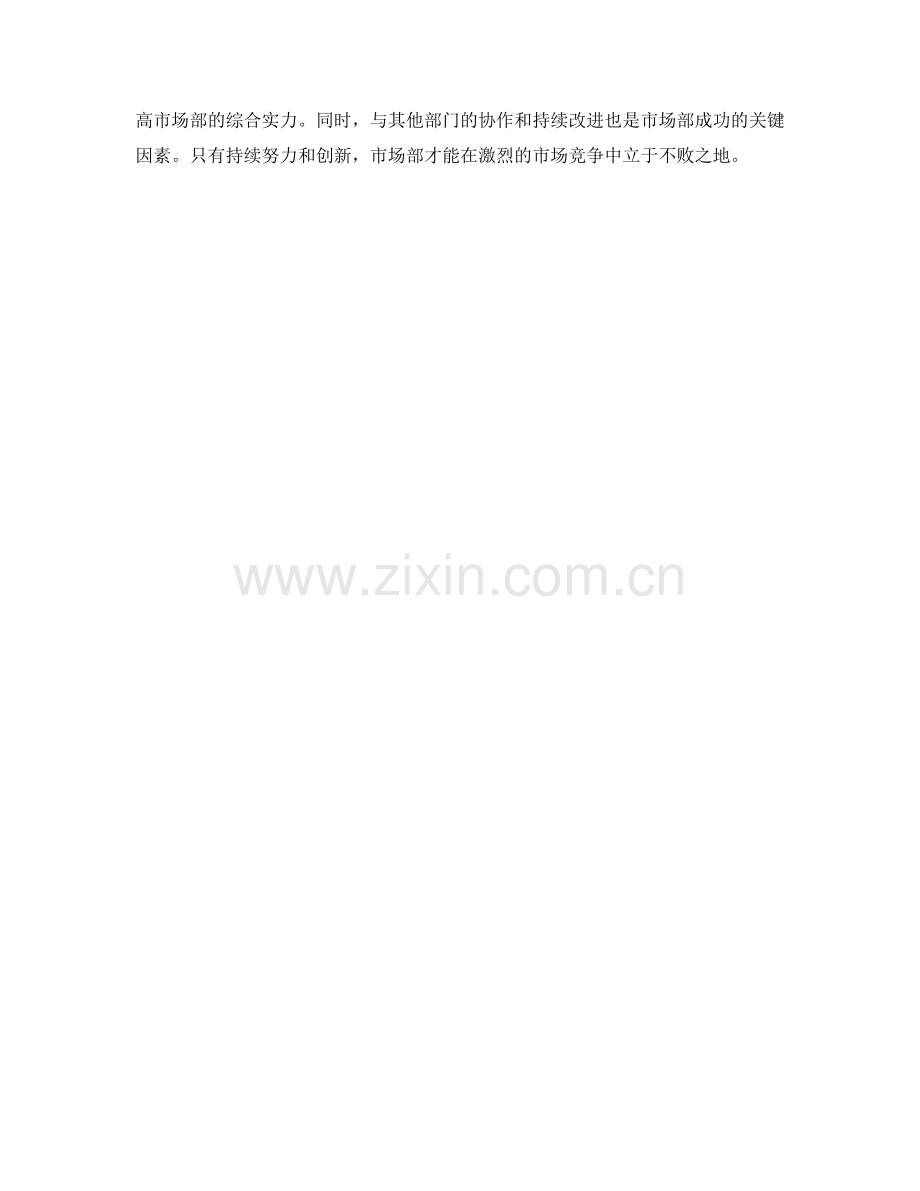 拟定系统性的工作计划.docx_第3页