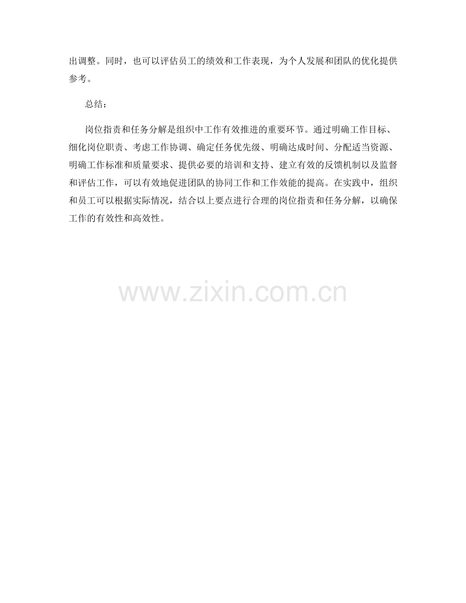 岗位职责与任务分解要点.docx_第3页