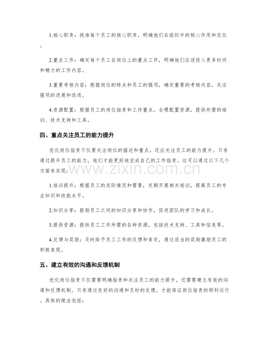 优化岗位职责的描述与重点.docx_第2页