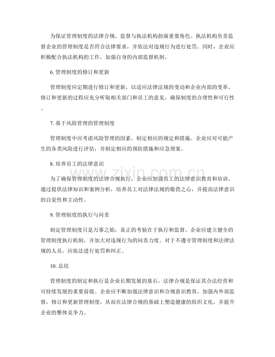 制定管理制度的法律合规.docx_第2页