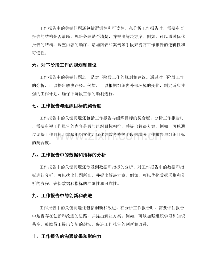 工作报告中的关键问题分析和解决路径.docx_第2页