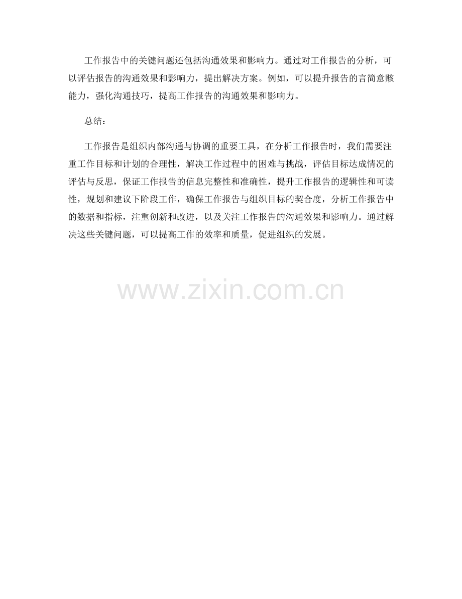 工作报告中的关键问题分析和解决路径.docx_第3页