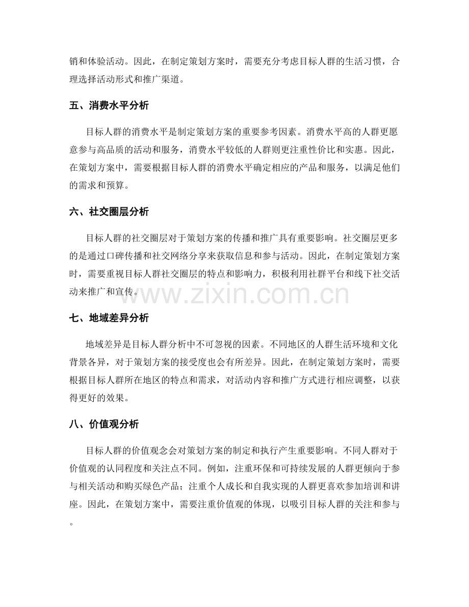 策划方案目标人群分析.docx_第2页