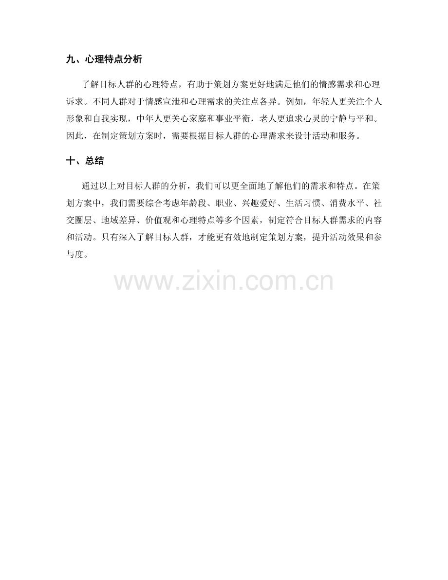 策划方案目标人群分析.docx_第3页