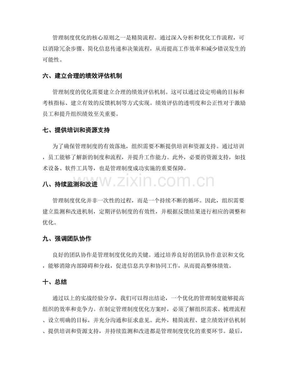 管理制度优化方案实战经验分享.docx_第2页