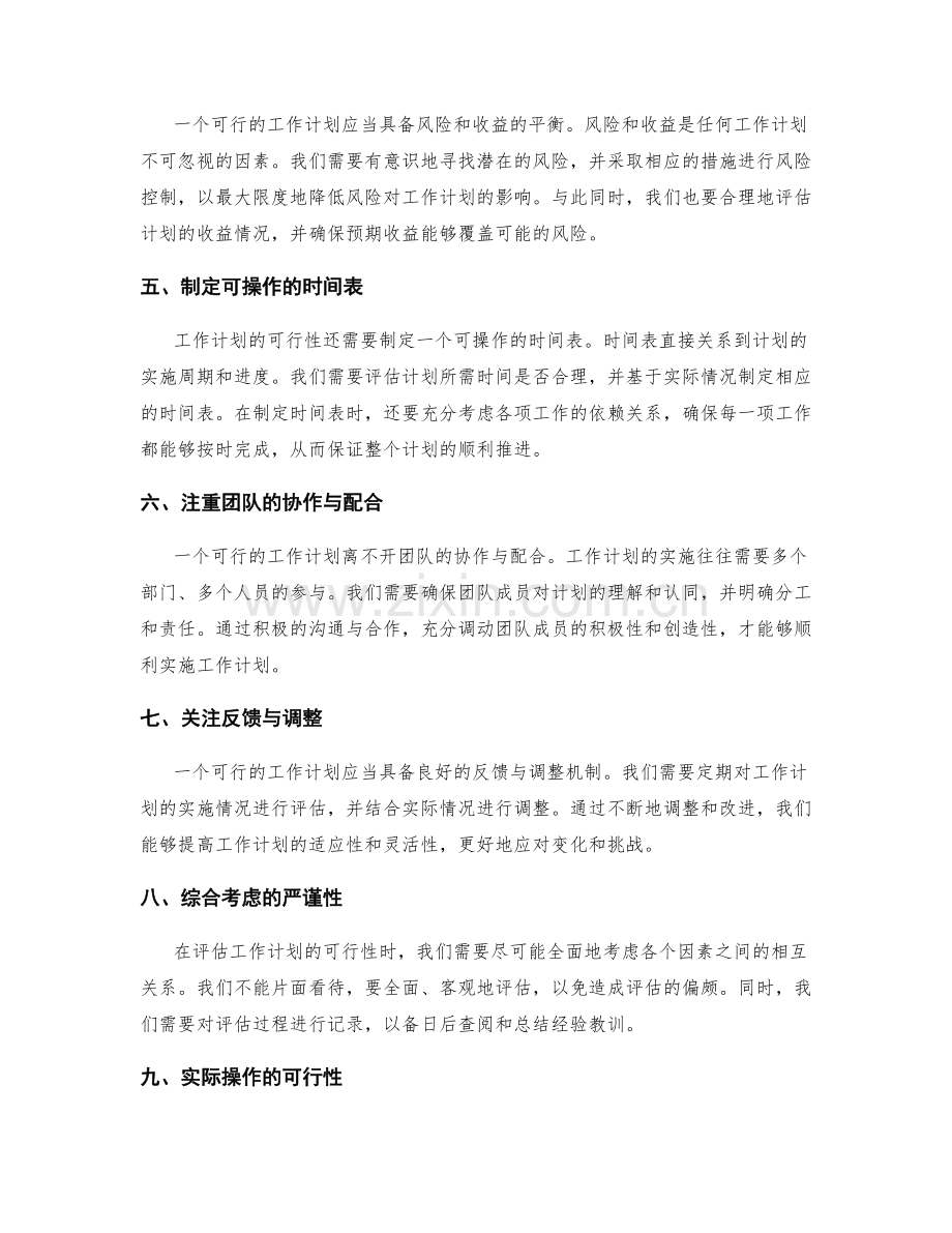 如何科学评估工作计划的可行性.docx_第2页