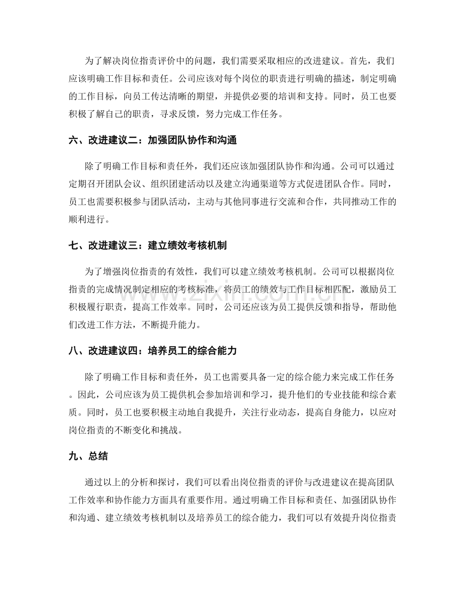 岗位职责的评价与改进建议.docx_第2页