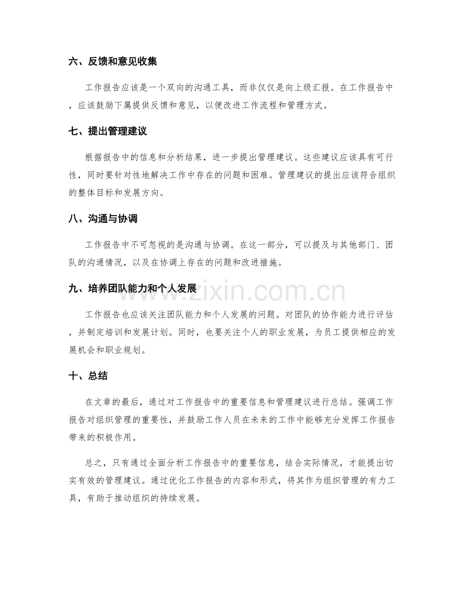 工作报告中的重要信息和管理建议.docx_第2页