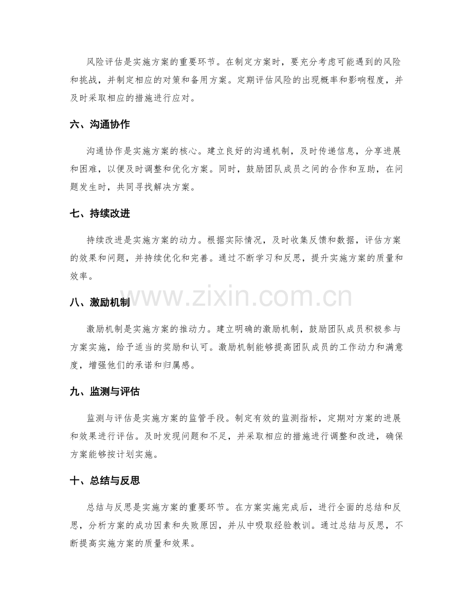 实施方案的关键要素与技巧.docx_第2页