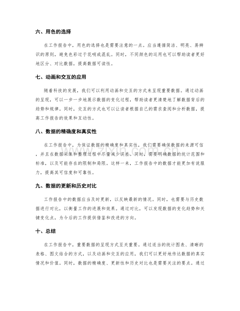 工作报告中的重要数据呈现方式.docx_第2页