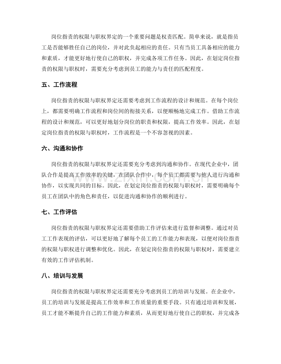 岗位职责的权限与职权界定.docx_第2页