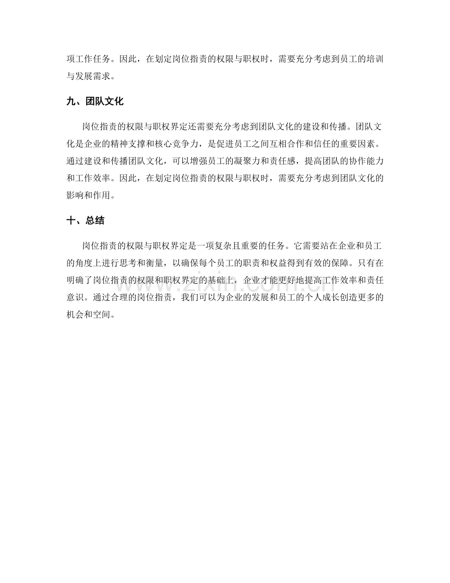 岗位职责的权限与职权界定.docx_第3页