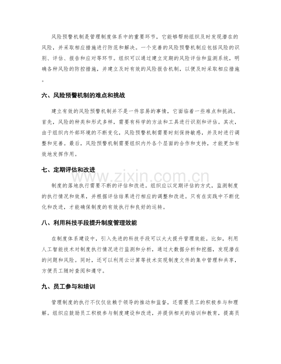 管理制度的体系建设和风险预警.docx_第2页