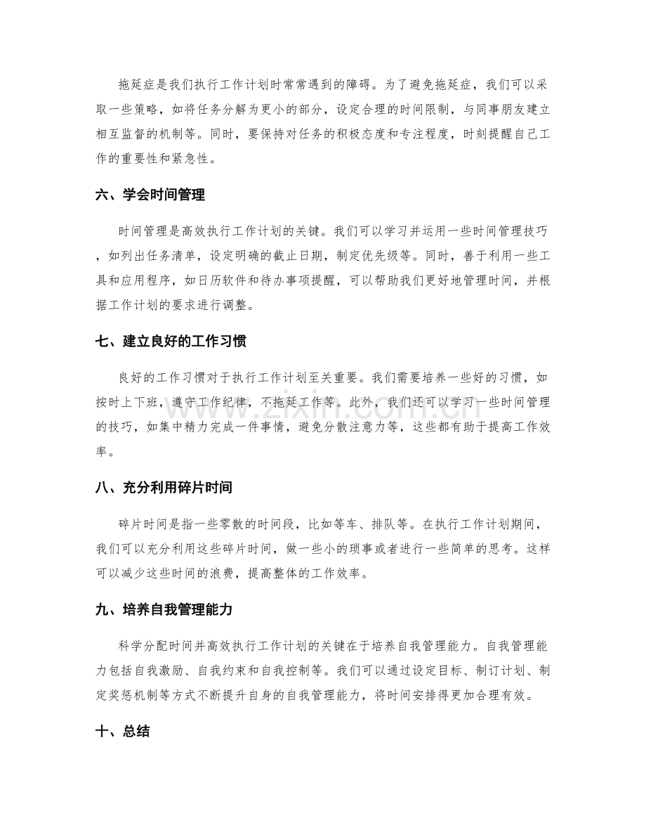 科学分配时间并高效执行工作计划.docx_第2页