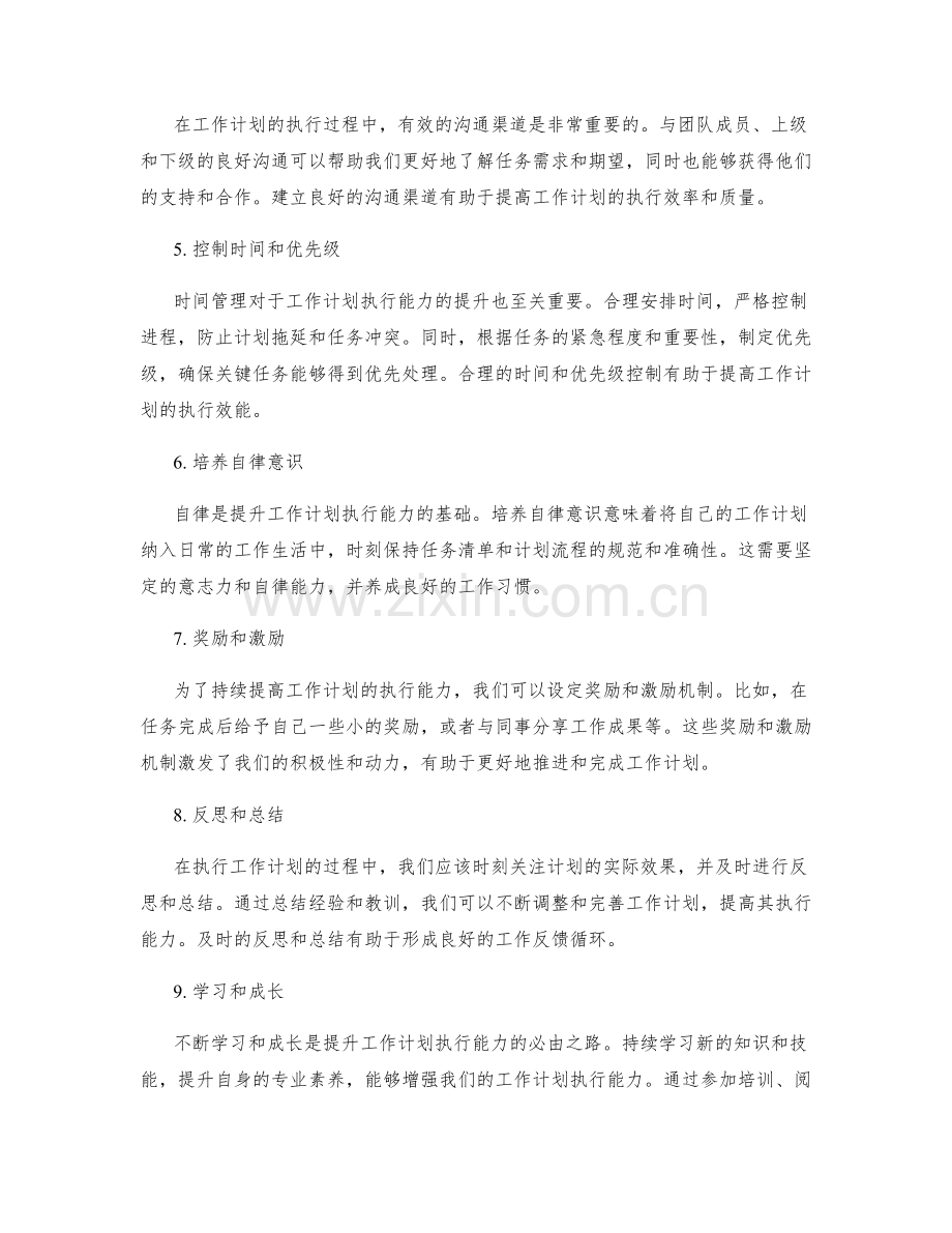 提升工作计划的执行能力.docx_第2页