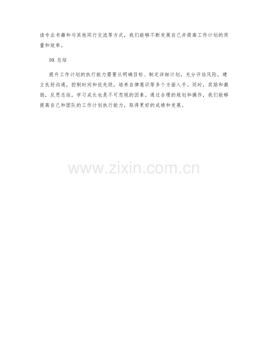 提升工作计划的执行能力.docx_第3页