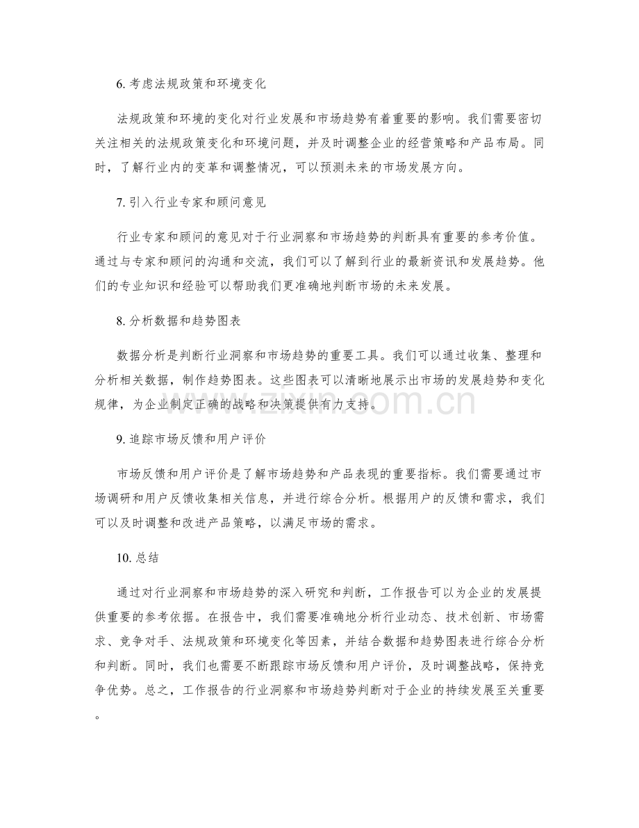 工作报告的行业洞察与市场趋势判断.docx_第2页