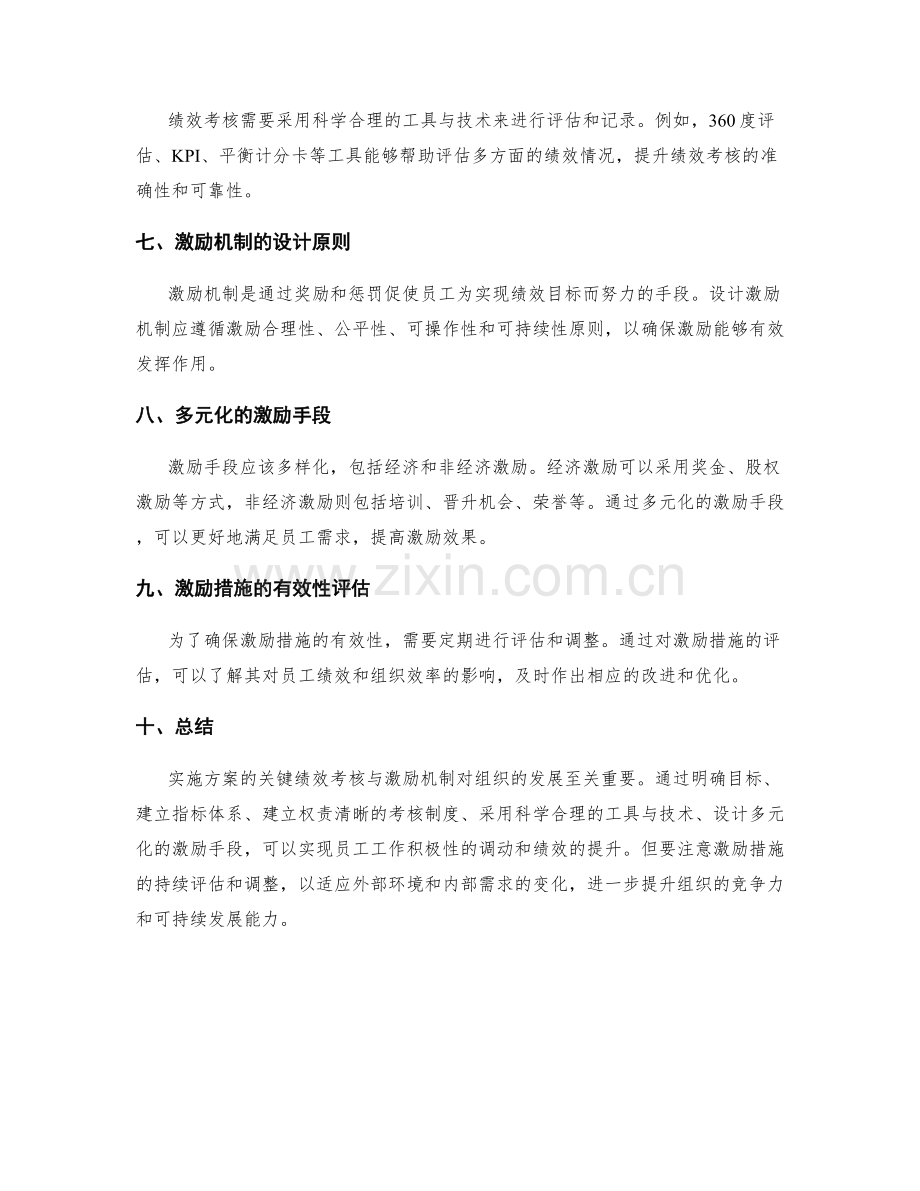 实施方案的关键绩效考核与激励机制.docx_第2页