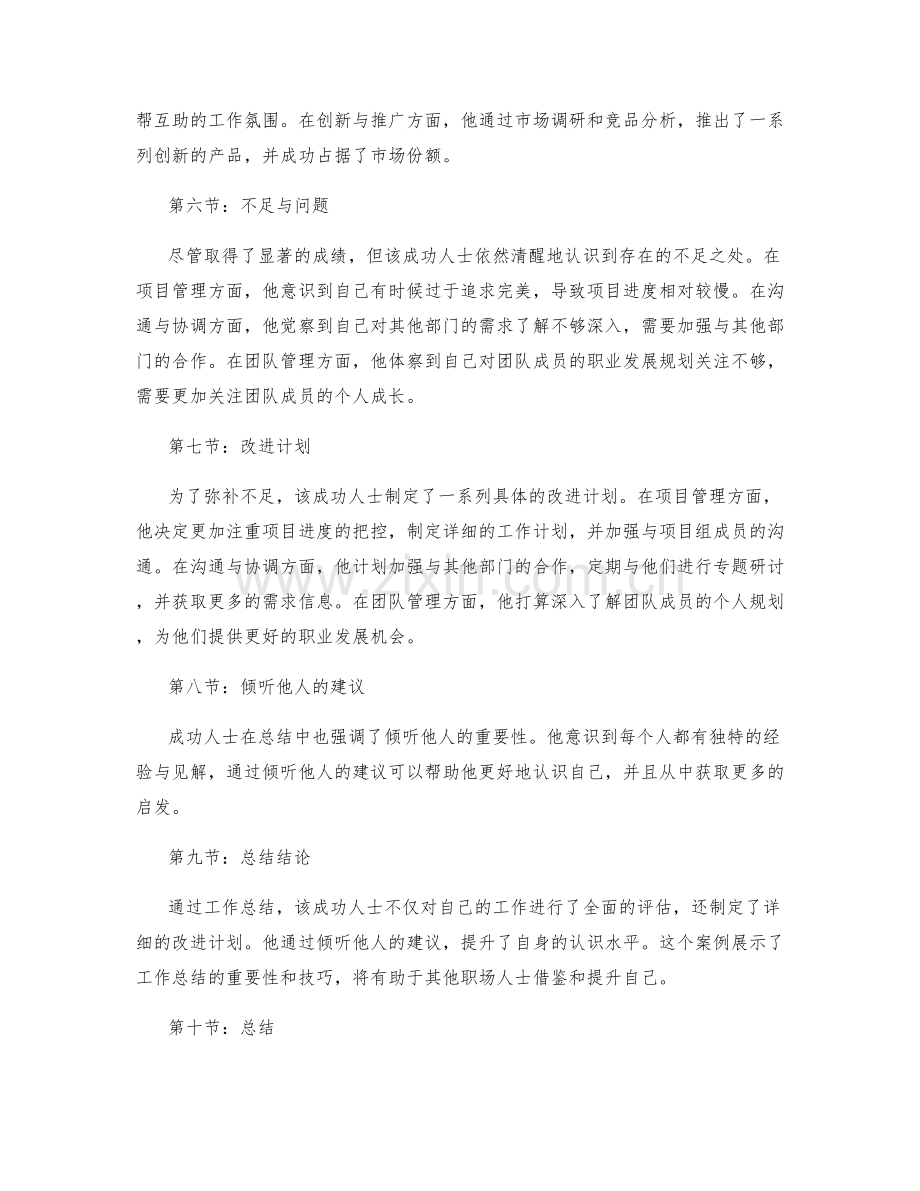 工作总结的成功案例剖析与倾听.docx_第2页