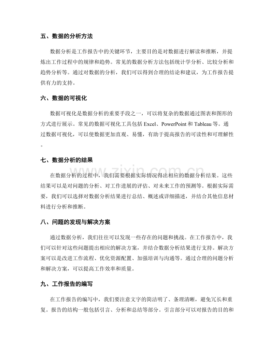 工作报告的信息材料和数据分析.docx_第2页